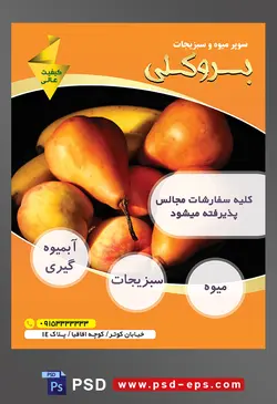 طرح آماده لایه باز پوستر یا تراکت میوه فروشی و سوپر میوه و سبزیجات با محوریت تصویر کلابی های نارنجی رنگ بر روی یک دیگر