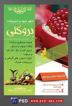 طرح آماده لایه باز پوستر یا تراکت میوه فروشی و سوپر میوه و سبزیجات با محوریت تصویر برشی از انار در نمای نزدیک و دانه های براق و زیبای انار در کنار یکدیگر