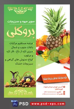 طرح آماده لایه باز پوستر یا تراکت میوه فروشی و سوپر میوه و سبزیجات با محوریت تصویر آناناس در کنار موزها و پرتقال ها و سیب با بک گراند سفید