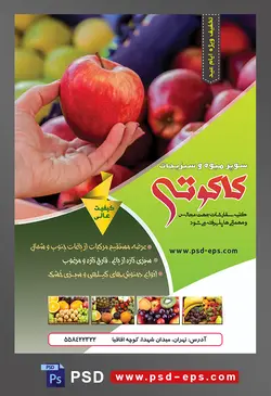 طرح آماده لایه باز پوستر یا تراکت میوه فروشی و سوپر میوه و سبزیجات با محوریت تصویر سیب سرخ در دست مرد با بک گراند سیب های سرخ و سبز در جعبه برای فروش