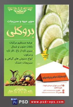 طرح آماده لایه باز پوستر یا تراکت میوه فروشی و سوپر میوه و سبزیجات با محوریت تصویر برش های لیمو سبز به صورت حلقه ای بر روی همدیگر