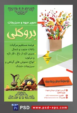 طرح آماده لایه باز پوستر یا تراکت میوه فروشی و سوپر میوه و سبزیجات با محوریت تصویر پاکت افتاده بر زمین و انواع میوه ها از داخل پاکت به بیرون ریخته شده با بک گراند سفید