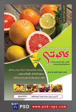 طرح آماده لایه باز پوستر یا تراکت سوپر میوه و سبزیجات با محوریت تصویر میوه های پاییزی در کنار یکدیگر بر روی میز چوبی