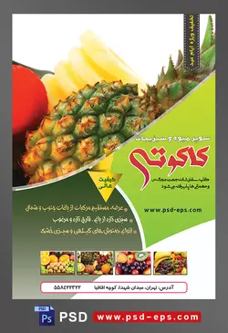 طرح آماده لایه باز پوستر یا تراکت سوپر میوه و سبزیجات با محوریت تصویر آناناس از نمای نزدیک