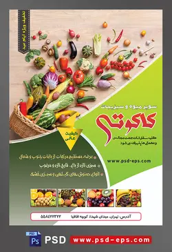 طرح آماده لایه باز پوستر یا تراکت سوپر میوه و سبزیجات با محوریت تصویر ریختن میوه ها از سبد چوبی
