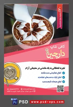 طرح آماده لایه باز پوستر یا تراکت با موضوع تزئین بسیار زیبای نسکافه با خامه
