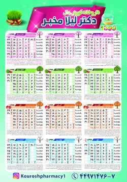 تقویم دیواری ارزان لایه باز سال 99