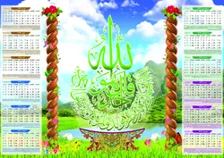 تقویم لایه باز 1399 با طرح بسیار زیبایی از سوره توحید
