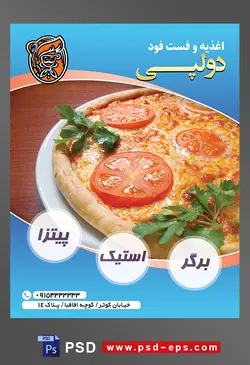 طرح آماده لایه باز پوستر یا تراکت اغذیه فست فود با موضوع تصویر پیتزا با تزئین گوجه و سبزی