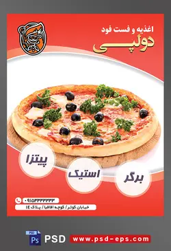 طرح آماده لایه باز پوستر یا تراکت اغذیه فست فود با موضوع تصویر پیتزا با زیتون سیاه