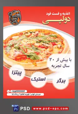 طرح آماده لایه باز پوستر یا تراکت اغذیه فست فود با موضوع تصویر پیتزا سبزیجات و گوجه