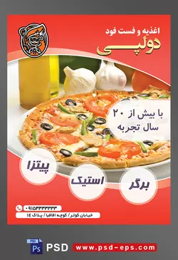 طرح آماده لایه باز پوستر یا تراکت اغذیه فست فود با موضوع تصویر پیتزا در کنار دو سیر