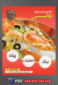 طرح آماده لایه باز پوستر یا تراکت اغذیه فست فود با موضوع تصویر پیتزا با پنیر کش آمده