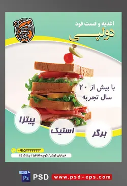 طرح آماده لایه باز پوستر یا تراکت اغذیه فست فود با موضوع تصویر چند ساندویچ کالباس بر روی هم