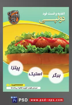 طرح آماده لایه باز پوستر یا تراکت اغذیه فست فود با موضوع تصویر ساندویچ کاباس با کاهو و سس کچاپ در زمینه زرد