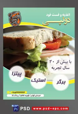 طرح آماده لایه باز پوستر یا تراکت اغذیه فست فود با موضوع تصویر ساندویچ کالباس همراه با کاهو و گرجه