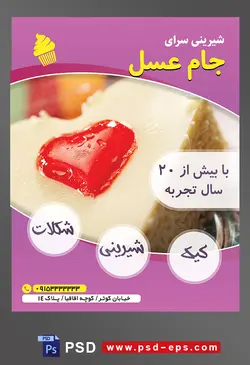 طرح آماده لایه باز تراکت یا پوستر شیرینی سرا دارای تصویری با مضمون چیزکیک قلبی با تزئین شکلات قلبی قرمز کوچک