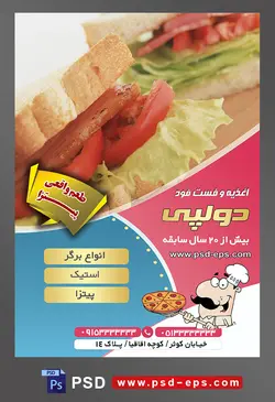 طرح آماده لایه باز پوستر یا تراکت اغذیه فست فود با موضوع تصویر دو ساندویچ کالباس
