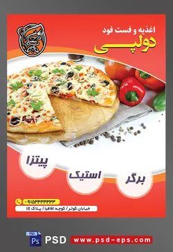 طرح آماده لایه باز پوستر یا تراکت اغذیه فست فود با محوریت تصویر پیتزا در کنار فلفل های قرمز