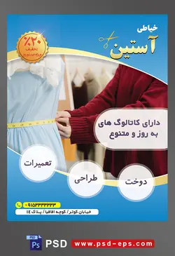 طرح آماده لایه باز پوستر یا تراکت خیاطی تعمیرات لباس با موضوع تصویر اندازه گیری دور کمر