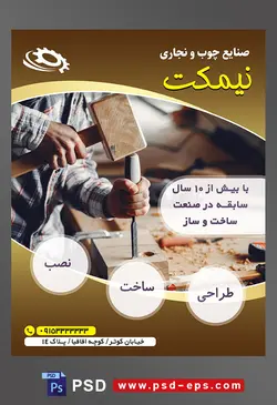 طرح آماده لایه باز پوستر یا تراکت صنایع چوب نجاری با محوریت تصویر مرد نجار در حال کار با چکش