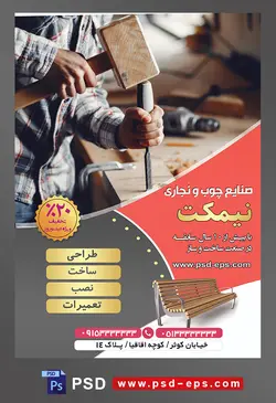 طرح آماده لایه باز پوستر یا تراکت صنایع چوب نجاری با محوریت تصویر نجار در حال کار با چکش