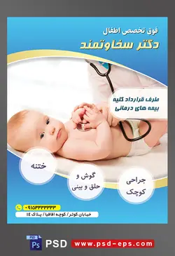 طرح آماده لایه باز پوستر یا تراکت فوق تخصص اطفال با محوریت تصویر چک کردن ضربان قلب