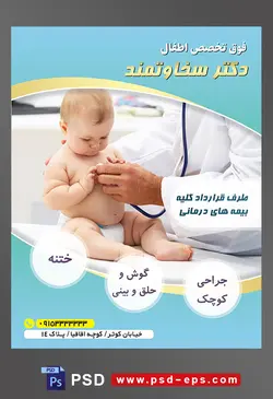 طرح آماده لایه باز پوستر یا تراکت فوق تخصص اطفال با محوریت تصویر چک کردن ضربان قلب کودک تپل