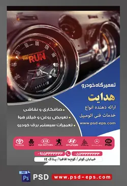 طرح آماده لایه باز تراکت یا پوستر تعمیرگاه اتومبیل ماشین خودرو با محوریت تصویر کیلومتر شمار ماشین