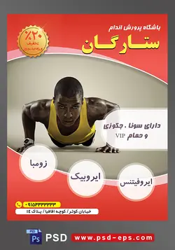طرح آماده لایه باز پوستر یا تراکت باشگاه ورزشی پرورش اندام با محوریت تصویر شنا رفتن مرد سیاه پوست