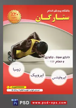 طرح آماده لایه باز پوستر یا تراکت باشگاه ورزشی پرورش اندام با محوریت تصویر شنا رفتن با یک دست