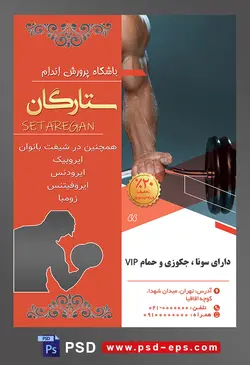 طرح آماده لایه باز پوستر یا تراکت باشگاه ورزشی پرورش اندام با محوریت تصویر هالتر سنگین