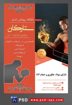 طرح آماده لایه باز پوستر یا تراکت باشگاه ورزشی پرورش اندام با محوریت تصویر دمبل زدن مرد ورزشکار