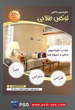 طرح آماده لایه باز پوستر یا تراکت شرکت های طراح دکوراسیون داخلی با محوریت تصویر مبل سفید با کوسن های رنگی
