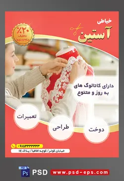 طرح آماده لایه باز پوستر یا تراکت خیاطی تعمیرات لباس با محوریت تصویر خانم خیاط در حال دوخت لباس عروس