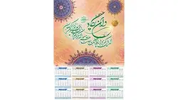 تقویم لایه باز با طرح زیبایی از آیه شریف ( وان یکاد )