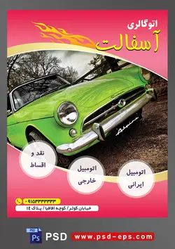 طرح آماده لایه باز پوستر یا تراکت فروشگاه و نمایشگاه ماشین یا اتو گالری با محوریت تصویر ماشین قدیمی سبز رنگ