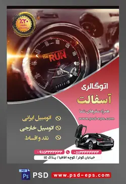 طرح آماده لایه باز پوستر یا تراکت اتوگالری یا نمایشگاه اتومبیل ماشین خودرو با محوریت تصویر کیلومتر شمار ماشین