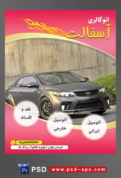 طرح آماده لایه باز پوستر یا تراکت فروشگاه و نمایشگاه ماشین یا اتو گالری با محوریت تصویر ماشین لوکس زغال سنگی
