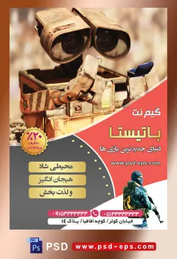 طرح آماده لایه باز پوستر یا تراکت گیم نت با محوریت تصویر ربات غمگین