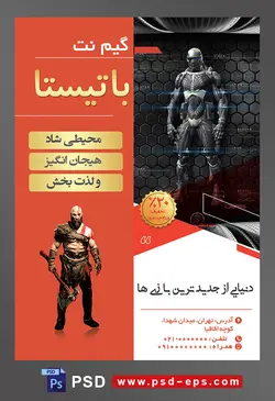 طرح آماده لایه باز پوستر یا تراکت گیم نت با محوریت تصویر ربات خاکستری