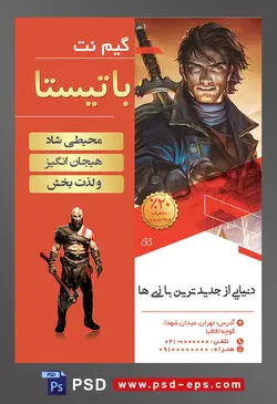 طرح آماده لایه باز پوستر یا تراکت گیم نت با محوریت تصویر جنگجوی شمشیر