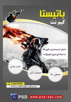 طرح آماده لایه باز پوستر یا تراکت گیم نت با محوریت تصویر سرباز که پرچم را به آتش کشیده