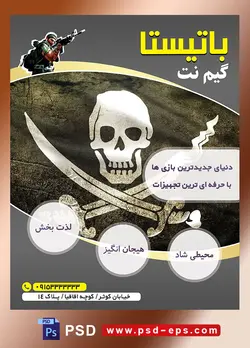 طرح آماده لایه باز پوستر یا تراکت گیم نت با محوریت تصویر پرچم دزدان دریایی