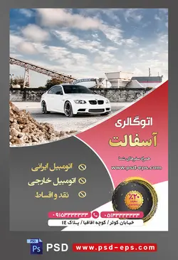 طرح آماده لایه باز پوستر یا تراکت فروشگاه و نمایشگاه ماشین یا اتو گالری با محوریت تصویر بنز سفید در پس زمینه ی آسمان آبی