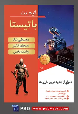 طرح آماده لایه باز پوستر یا تراکت گیم نت با محوریت تصویر ربات فضایی