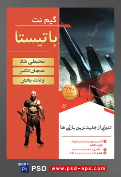 طرح آماده لایه باز پوستر یا تراکت گیم نت با محوریت تصویر اسلحه نظامی