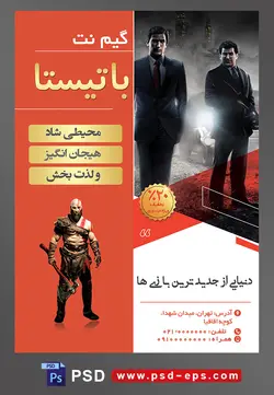 طرح آماده لایه باز پوستر یا تراکت گیم نت با محوریت تصویر دو مافیا در شهر