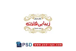 آرم یا لوگو سالن زیبایی یا آرایشگاه زنانه با کیفیت بالا به رنگ طلایی و قرمز جذاب + فونت