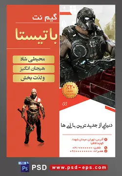 طرح آماده لایه باز پوستر یا تراکت گیم نت با محوریت تصویر مرد جنگجو با لباس نظامی و ماسک ضد گاز شیمیایی